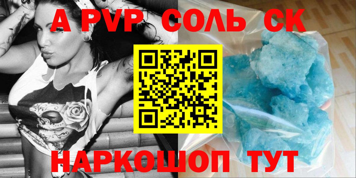 A-PVP кристаллы Реутов