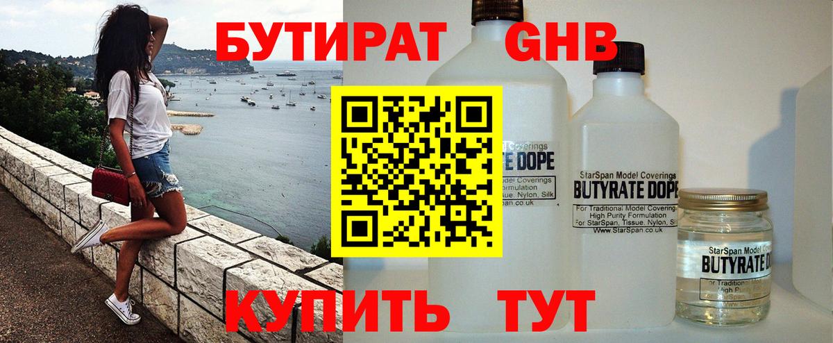 Бутират буратино Реутов