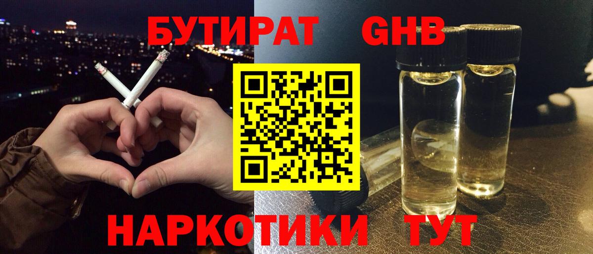Реутов  БУТИРАТ  Вход с VPN  Бутират 99% 