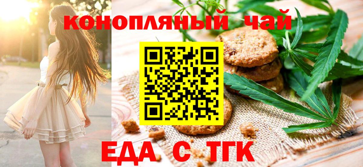 Реутов  Печенье с ТГК марихуана  Вход с VPN 