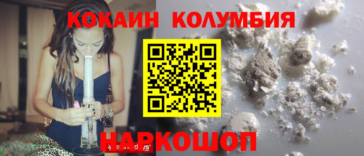Кокаин Колумбийский Реутов