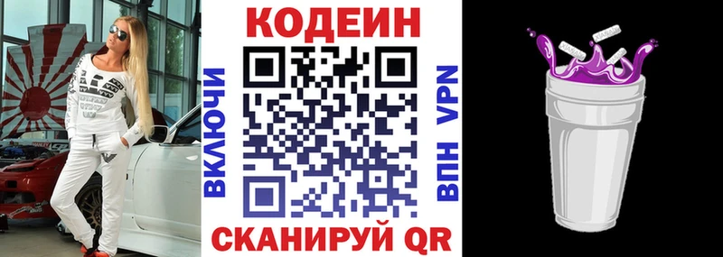 Кодеин Purple Drank  kraken рабочий сайт  Реутов 