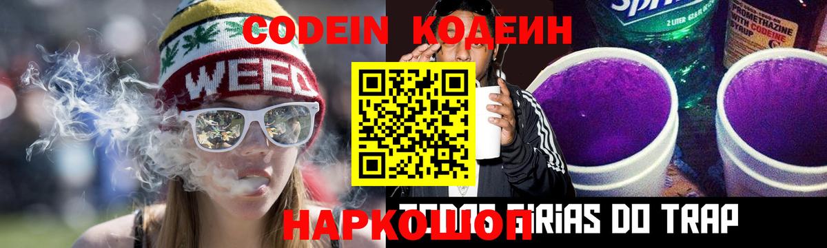 Codein Purple Drank Реутов
