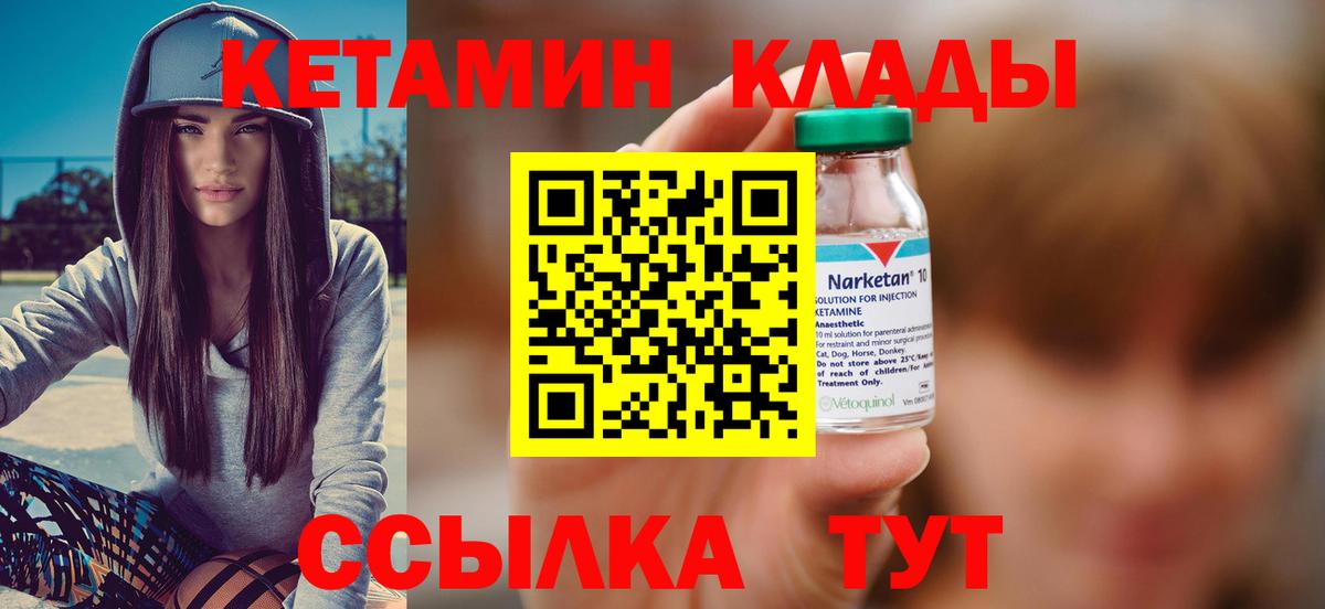 Кетамин ketamine  Вход с VPN  Реутов 